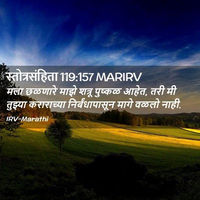 Picture 02 - स्तोत्रसंहिता 119:157 MARIRV - मला छळणारे माझे - Bible Verse Picture