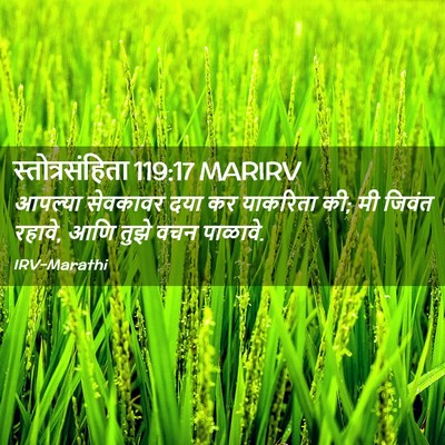Picture 02 - स्तोत्रसंहिता 119:17 MARIRV - आपल्या सेवकावर - Bible Verse Picture