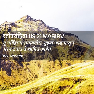 Picture 02 - स्तोत्रसंहिता 119:21 MARIRV - तू गर्विष्ठांना - Bible Verse Picture