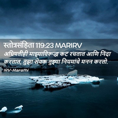 Picture 02 - स्तोत्रसंहिता 119:23 MARIRV - अधिपतीही - Bible Verse Picture