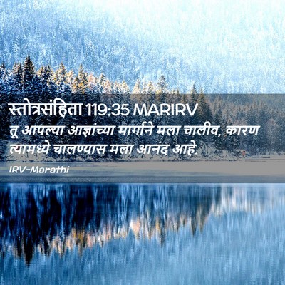 Picture 02 - स्तोत्रसंहिता 119:35 MARIRV - तू आपल्या - Bible Verse Picture