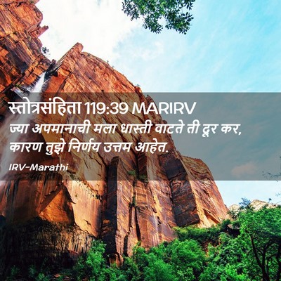 Picture 02 - स्तोत्रसंहिता 119:39 MARIRV - ज्या अपमानाची मला - Bible Verse Picture