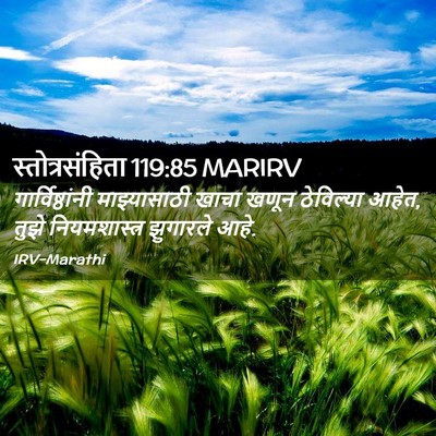 Picture 02 - स्तोत्रसंहिता 119:85 MARIRV - गार्विष्ठांनी - Bible Verse Picture