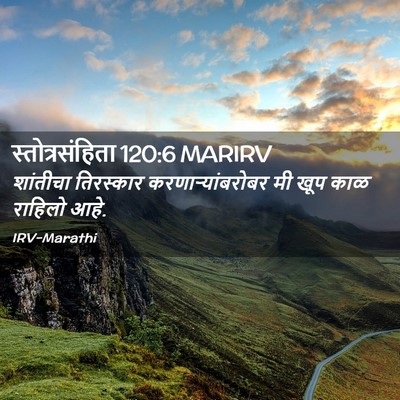 Picture 02 - स्तोत्रसंहिता 120:6 MARIRV - शांतीचा तिरस्कार - Bible Verse Picture
