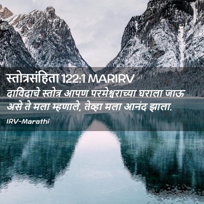 Picture 02 - स्तोत्रसंहिता 122:1 MARIRV - दाविदाचे स्तोत्र - Bible Verse Picture