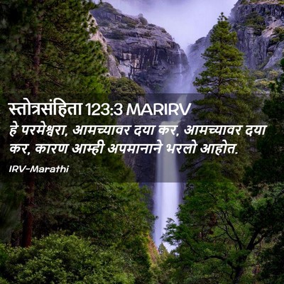 Picture 02 - स्तोत्रसंहिता 123:3 MARIRV - हे परमेश्वरा, - Bible Verse Picture