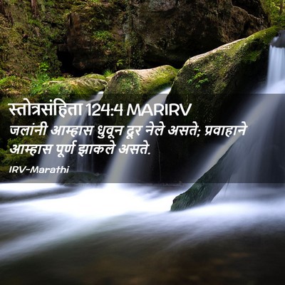 Picture 02 - स्तोत्रसंहिता 124:4 MARIRV - जलांनी आम्हास - Bible Verse Picture