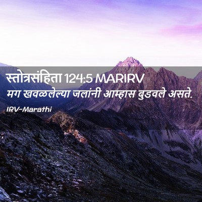 Picture 02 - स्तोत्रसंहिता 124:5 MARIRV - मग खवळलेल्या - Bible Verse Picture