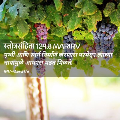 Picture 02 - स्तोत्रसंहिता 124:8 MARIRV - पृथ्वी आणि स्वर्ग - Bible Verse Picture