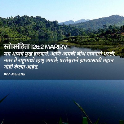 Picture 02 - स्तोत्रसंहिता 126:2 MARIRV - मग आमचे मुख - Bible Verse Picture