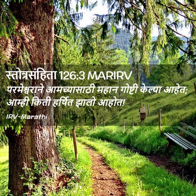 Picture 02 - स्तोत्रसंहिता 126:3 MARIRV - परमेश्वराने - Bible Verse Picture