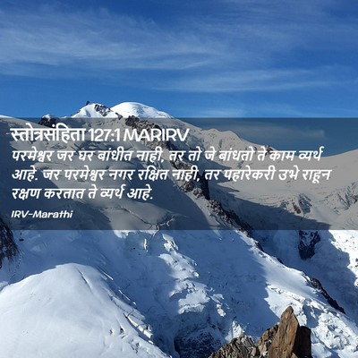 Picture 02 - स्तोत्रसंहिता 127:1 MARIRV - परमेश्वर जर घर - Bible Verse Picture