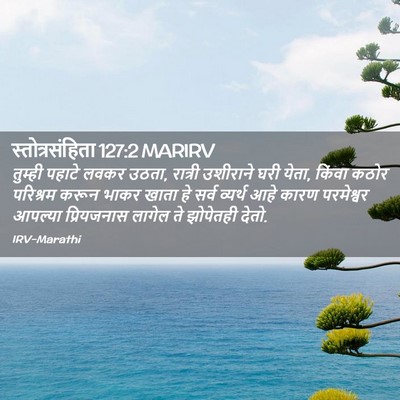 Picture 02 - स्तोत्रसंहिता 127:2 MARIRV - तुम्ही पहाटे लवकर - Bible Verse Picture