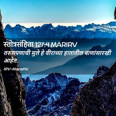 Picture 02 - स्तोत्रसंहिता 127:4 MARIRV - तरुणपणाची मुले हे - Bible Verse Picture