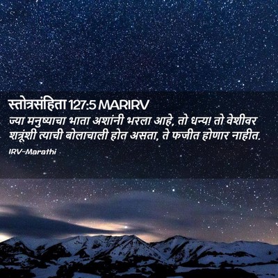 Picture 02 - स्तोत्रसंहिता 127:5 MARIRV - ज्या मनुष्याचा - Bible Verse Picture