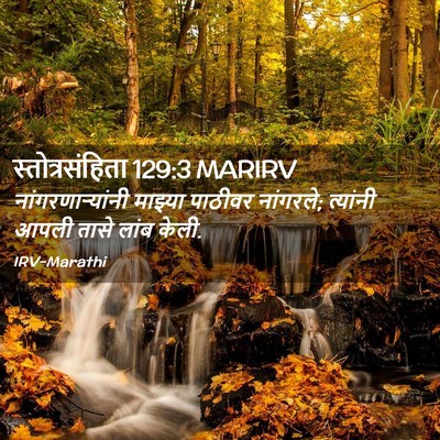 Picture 02 - स्तोत्रसंहिता 129:3 MARIRV - नांगरणाऱ्यांनी - Bible Verse Picture