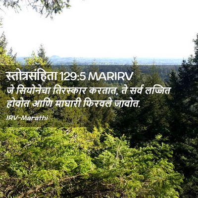 Picture 02 - स्तोत्रसंहिता 129:5 MARIRV - जे सियोनेचा - Bible Verse Picture