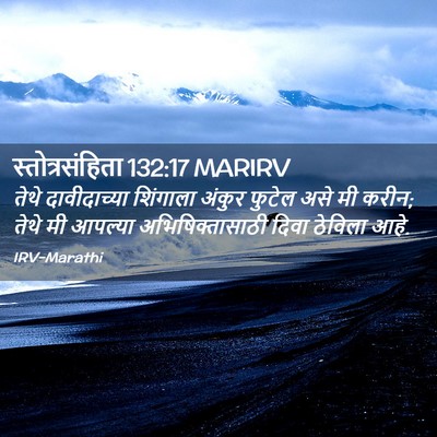 Picture 02 - स्तोत्रसंहिता 132:17 MARIRV - तेथे दावीदाच्या - Bible Verse Picture