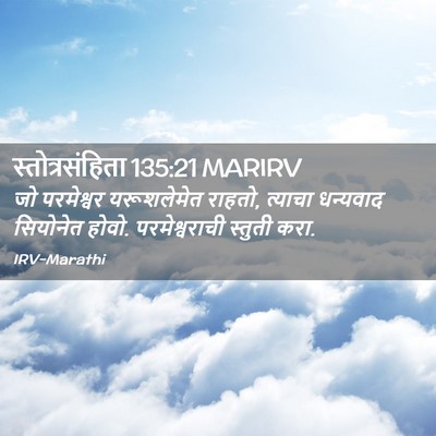 Picture 02 - स्तोत्रसंहिता 135:21 MARIRV - जो परमेश्वर - Bible Verse Picture