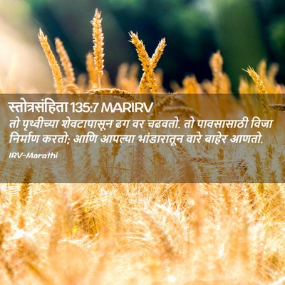 Picture 02 - स्तोत्रसंहिता 135:7 MARIRV - तो पृथ्वीच्या - Bible Verse Picture