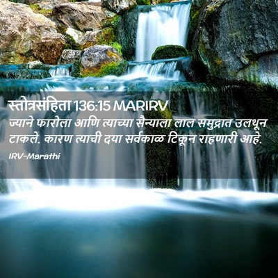 Picture 02 - स्तोत्रसंहिता 136:15 MARIRV - ज्याने फारोला आणि - Bible Verse Picture