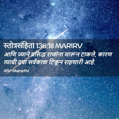 Picture 02 - स्तोत्रसंहिता 136:18 MARIRV - आणि ज्याने - Bible Verse Picture