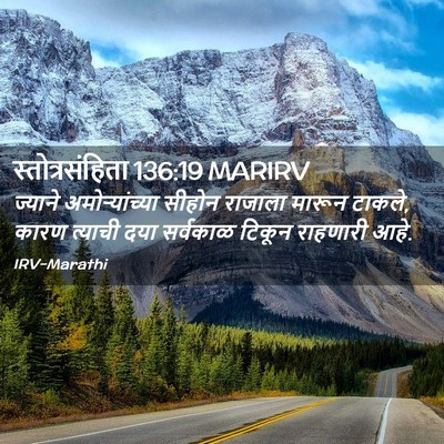 Picture 02 - स्तोत्रसंहिता 136:19 MARIRV - ज्याने - Bible Verse Picture