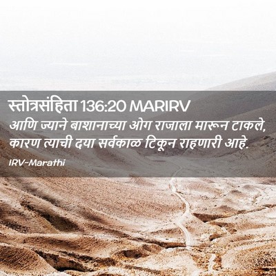 Picture 02 - स्तोत्रसंहिता 136:20 MARIRV - आणि ज्याने - Bible Verse Picture