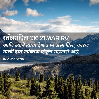 Picture 02 - स्तोत्रसंहिता 136:21 MARIRV - आणि ज्याने - Bible Verse Picture