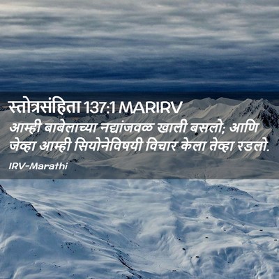 Picture 02 - स्तोत्रसंहिता 137:1 MARIRV - आम्ही बाबेलाच्या - Bible Verse Picture