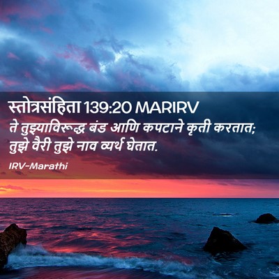 Picture 02 - स्तोत्रसंहिता 139:20 MARIRV - ते तुझ्याविरूद्ध - Bible Verse Picture