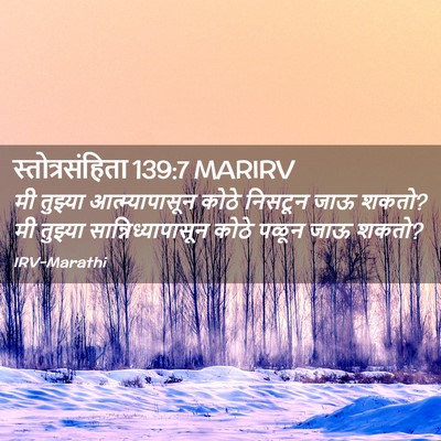 Picture 02 - स्तोत्रसंहिता 139:7 MARIRV - मी तुझ्या - Bible Verse Picture