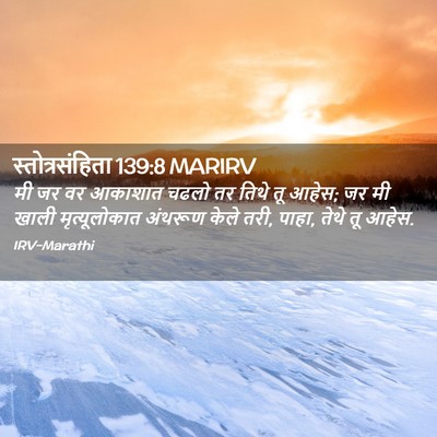 Picture 02 - स्तोत्रसंहिता 139:8 MARIRV - मी जर वर आकाशात - Bible Verse Picture