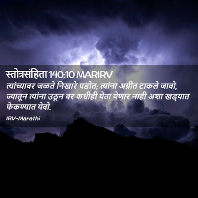 Picture 02 - स्तोत्रसंहिता 140:10 MARIRV - त्यांच्यावर जळते - Bible Verse Picture