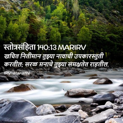 Picture 02 - स्तोत्रसंहिता 140:13 MARIRV - खचित नितीमान - Bible Verse Picture