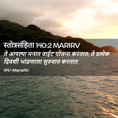 Picture 02 - स्तोत्रसंहिता 140:2 MARIRV - ते आपल्या मनात - Bible Verse Picture