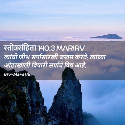 Picture 02 - स्तोत्रसंहिता 140:3 MARIRV - त्यांची जीभ - Bible Verse Picture
