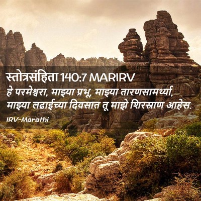 Picture 02 - स्तोत्रसंहिता 140:7 MARIRV - हे परमेश्वरा, - Bible Verse Picture