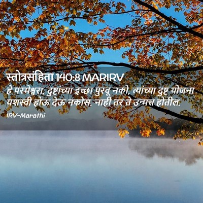 Picture 02 - स्तोत्रसंहिता 140:8 MARIRV - हे परमेश्वरा, - Bible Verse Picture