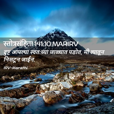 Picture 02 - स्तोत्रसंहिता 141:10 MARIRV - दुष्ट आपल्या - Bible Verse Picture