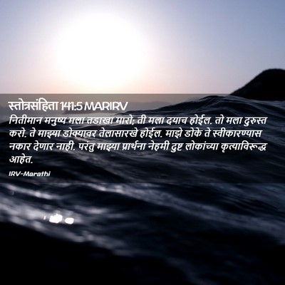 Picture 02 - स्तोत्रसंहिता 141:5 MARIRV - नितीमान मनुष्य - Bible Verse Picture