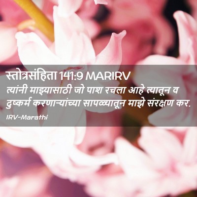 Picture 02 - स्तोत्रसंहिता 141:9 MARIRV - त्यांनी - Bible Verse Picture