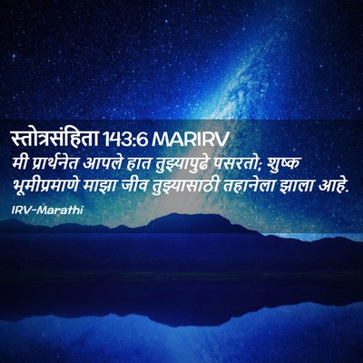 Picture 02 - स्तोत्रसंहिता 143:6 MARIRV - मी प्रार्थनेत - Bible Verse Picture