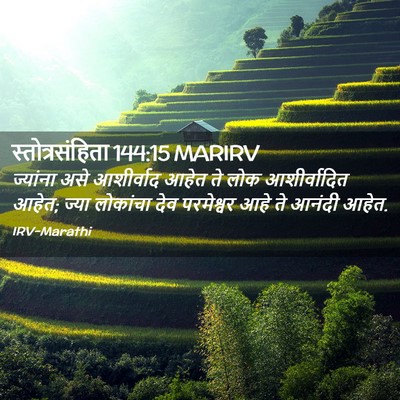 Picture 02 - स्तोत्रसंहिता 144:15 MARIRV - ज्यांना असे - Bible Verse Picture