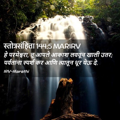 Picture 02 - स्तोत्रसंहिता 144:5 MARIRV - हे परमेश्वरा, तू - Bible Verse Picture