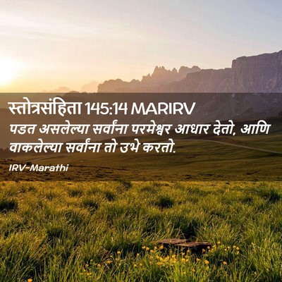 Picture 02 - स्तोत्रसंहिता 145:14 MARIRV - पडत असलेल्या - Bible Verse Picture