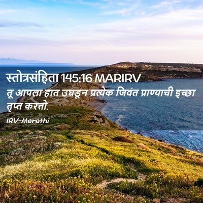 Picture 02 - स्तोत्रसंहिता 145:16 MARIRV - तू आपला हात उघडून - Bible Verse Picture