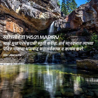 Picture 02 - स्तोत्रसंहिता 145:21 MARIRV - माझे मुख - Bible Verse Picture