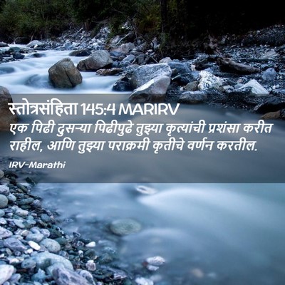 Picture 02 - स्तोत्रसंहिता 145:4 MARIRV - एक पिढी दुसऱ्या - Bible Verse Picture