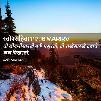 Picture 02 - स्तोत्रसंहिता 147:16 MARIRV - तो लोकरीसारखे - Bible Verse Picture